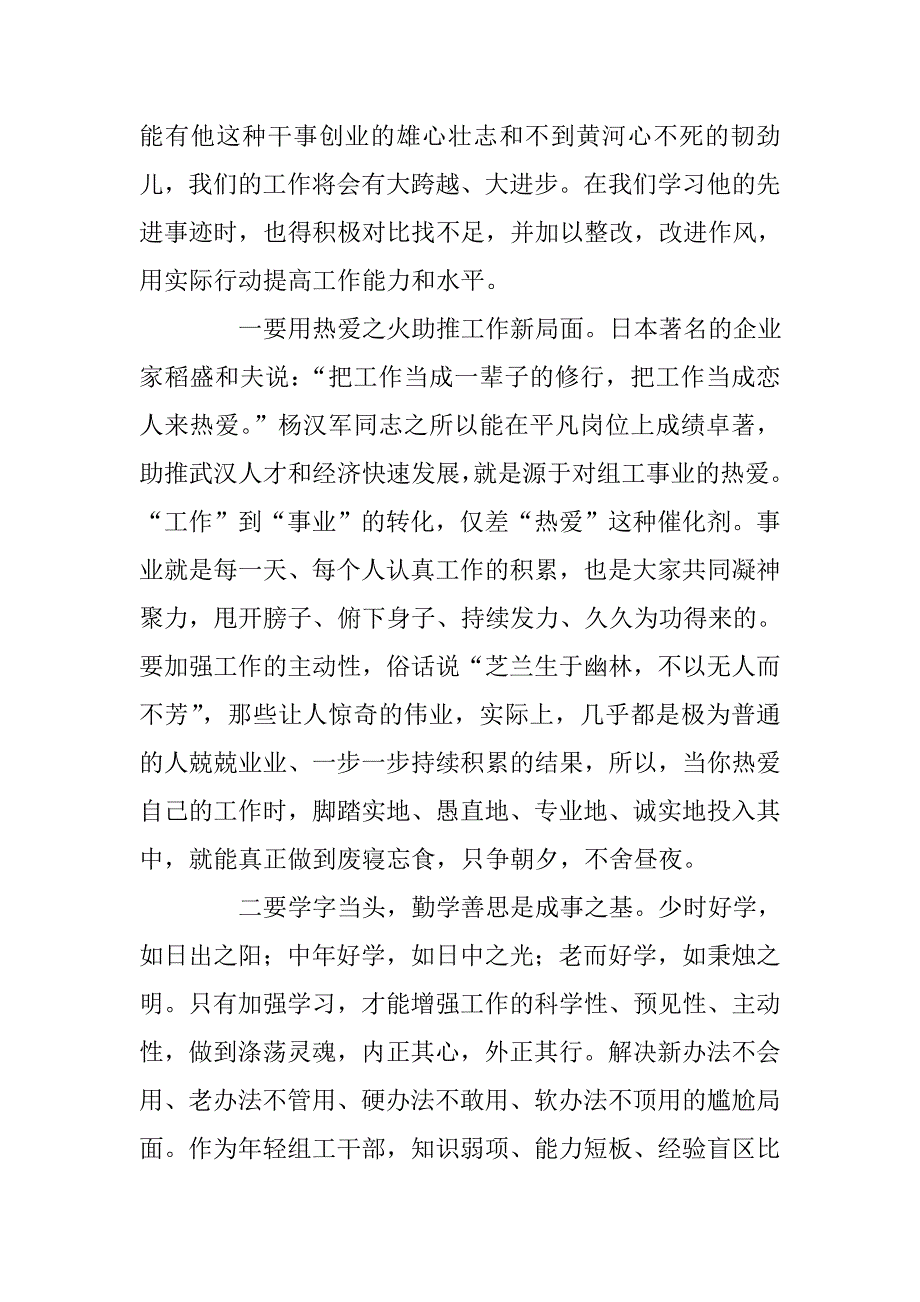 学习杨汉军同志事迹有感_第2页