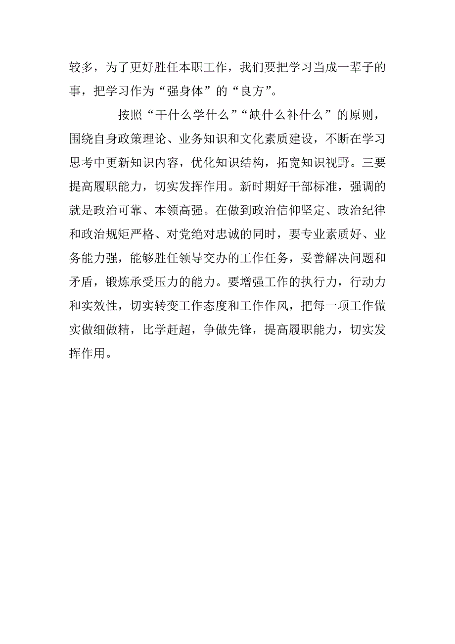 学习杨汉军同志事迹有感_第3页