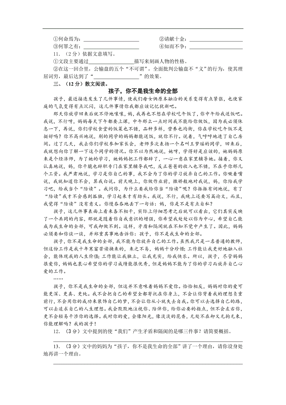 下载查看完整试题及答案：2010年度中考语文综合测试题及答案（3）-教育城_第3页