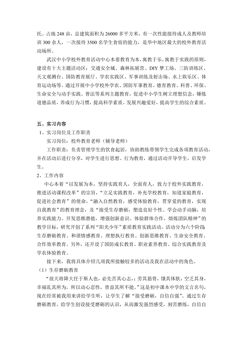 武汉教育基地实习报告_第3页