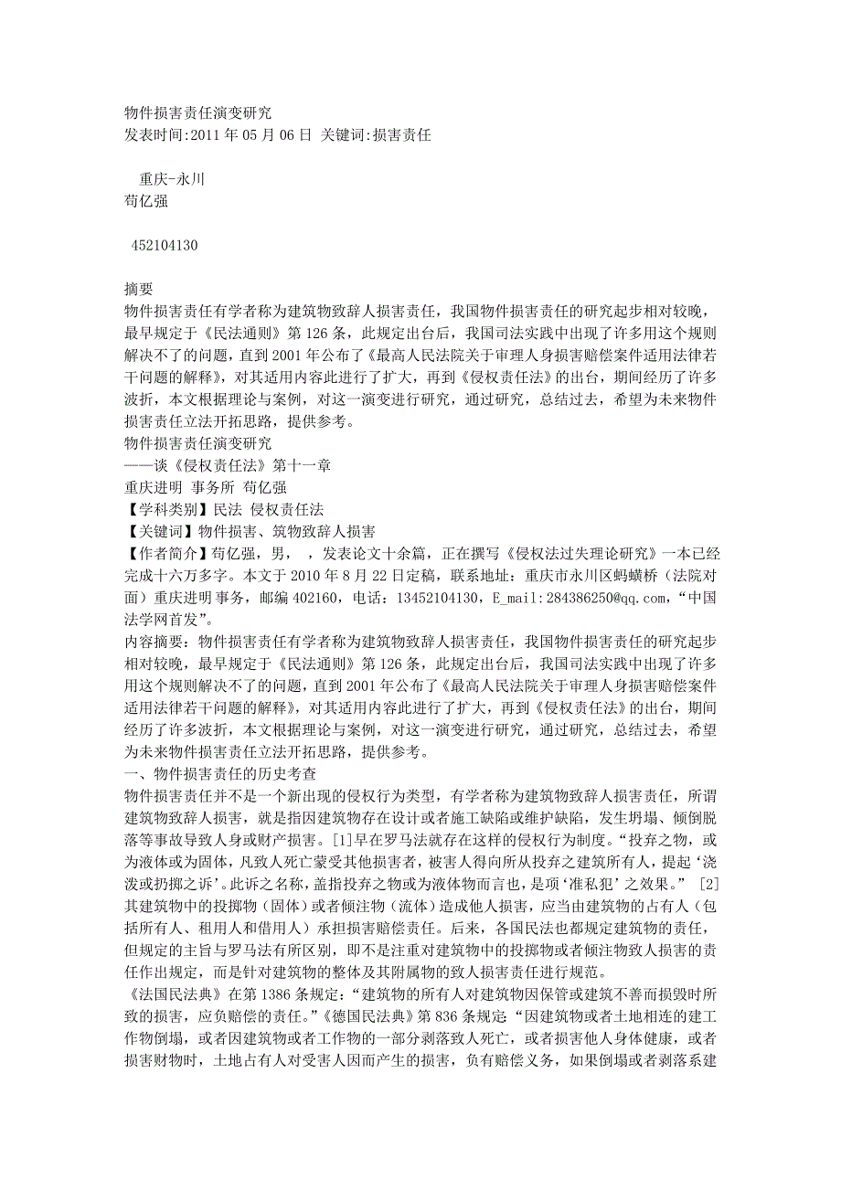 物件损害责任演变研究_第1页