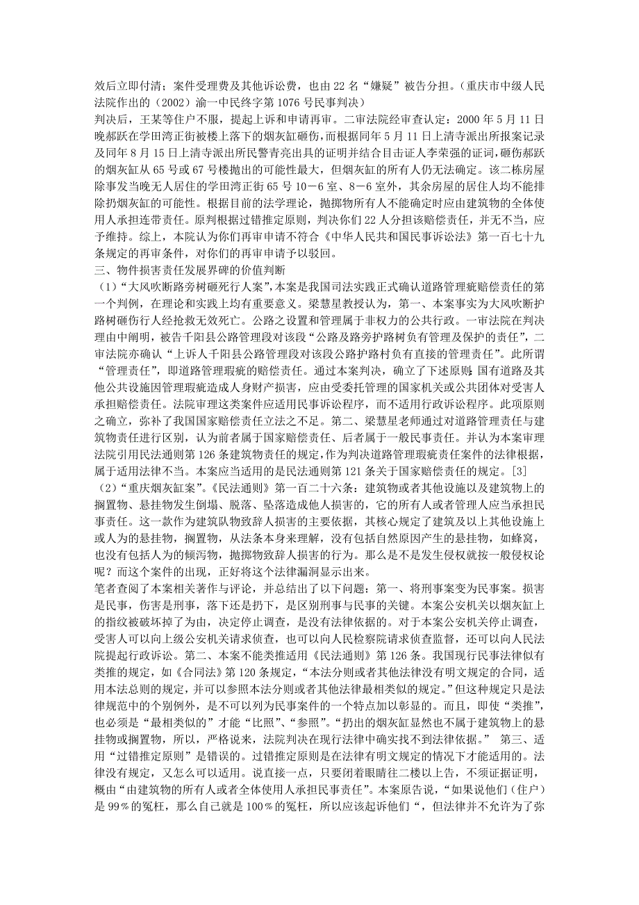 物件损害责任演变研究_第3页