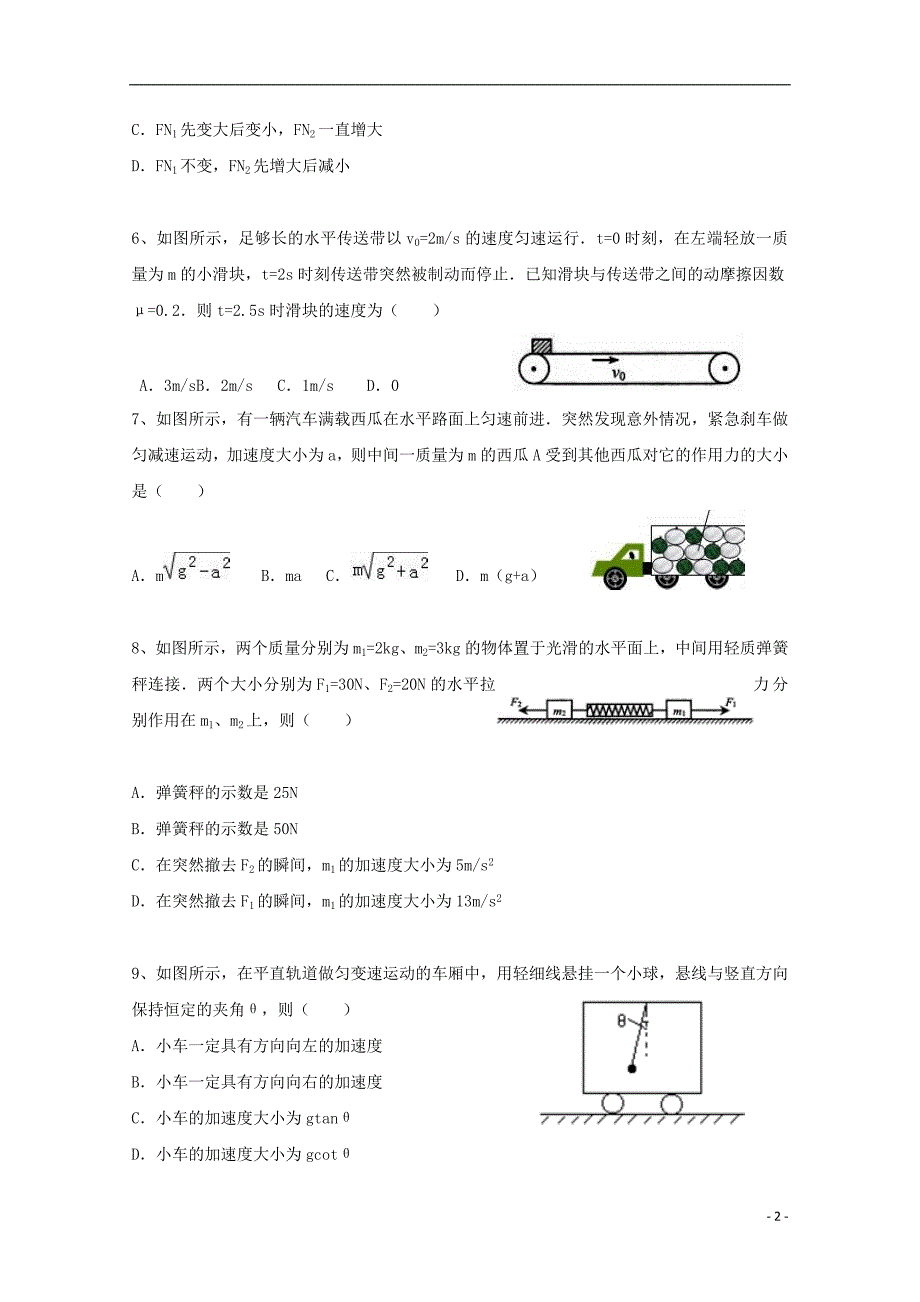 辽宁省大石桥市第二高级中学2017-2018学年高一物理12月月考试题_第2页