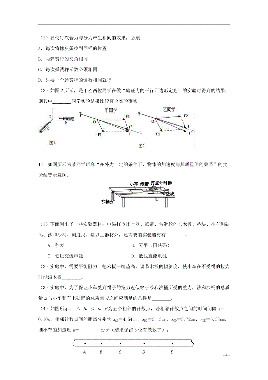 辽宁省大石桥市第二高级中学2017-2018学年高一物理12月月考试题_第4页