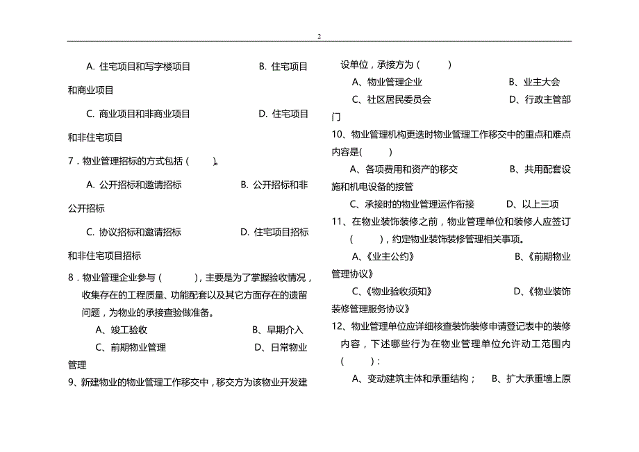 物业实务(考试资料)_第2页