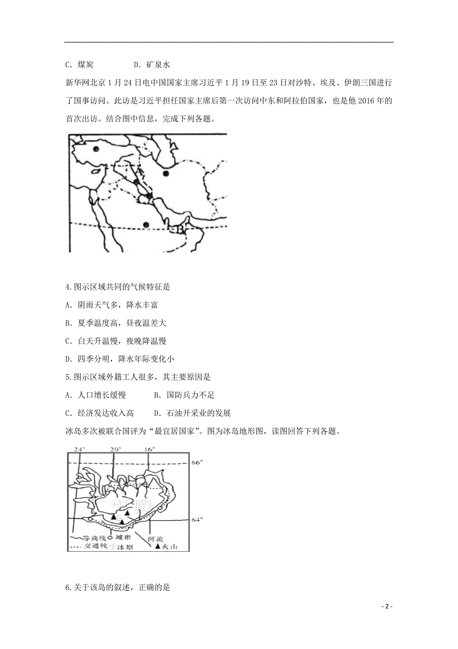 安徽省滁州市定远县育才学校2017_2018学年度高二地理下学期第三次月考试题实验班_第2页