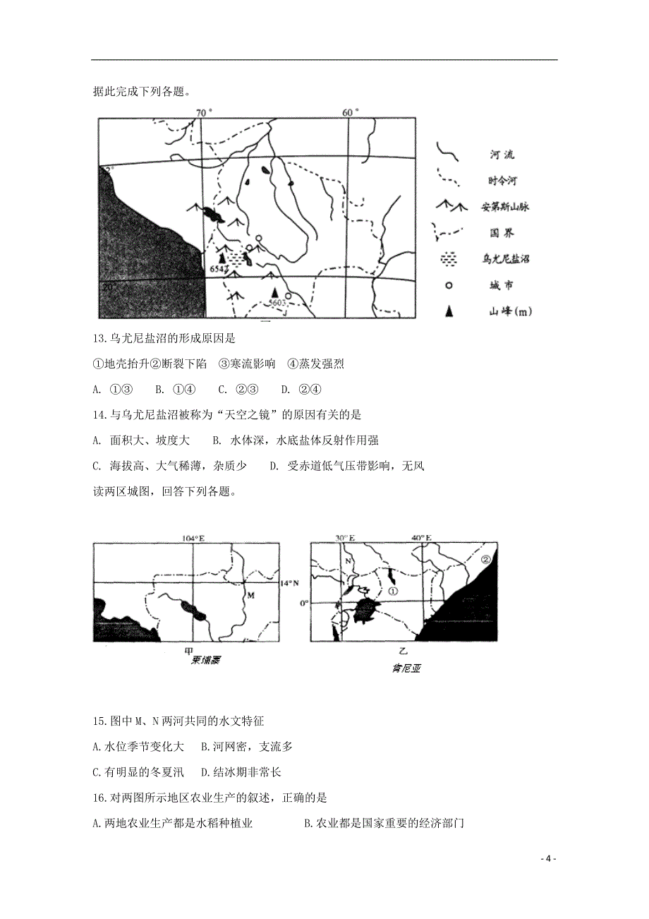 安徽省滁州市定远县育才学校2017_2018学年度高二地理下学期第三次月考试题实验班_第4页