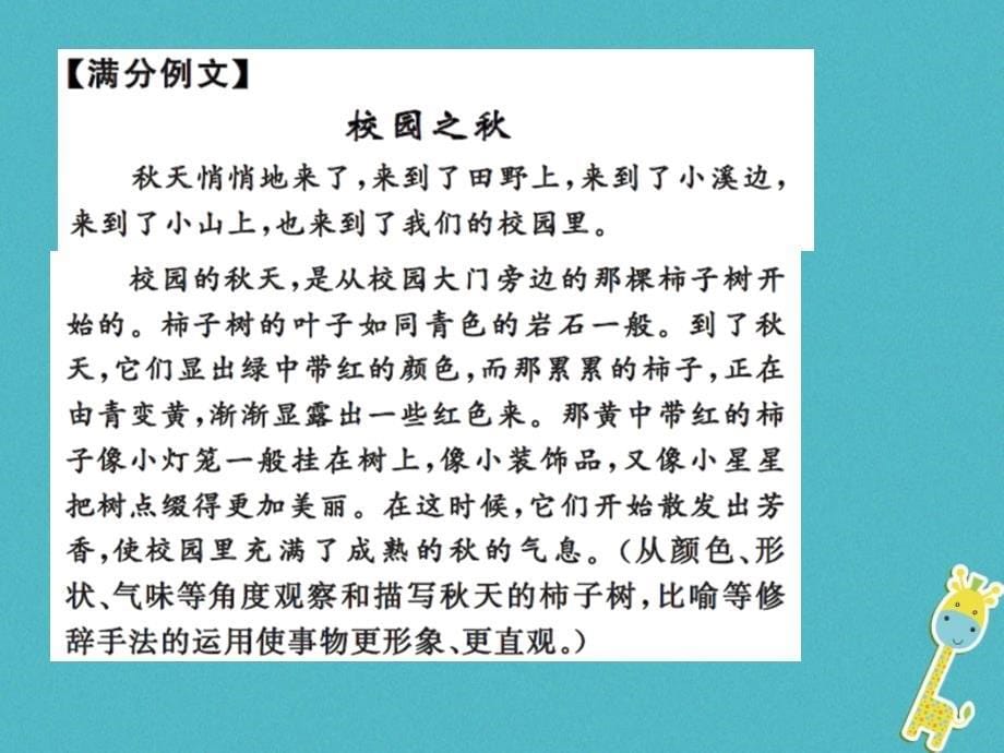 2018届八年级语文上册第三单元写作学习描写景物习题课件新人教版_第5页