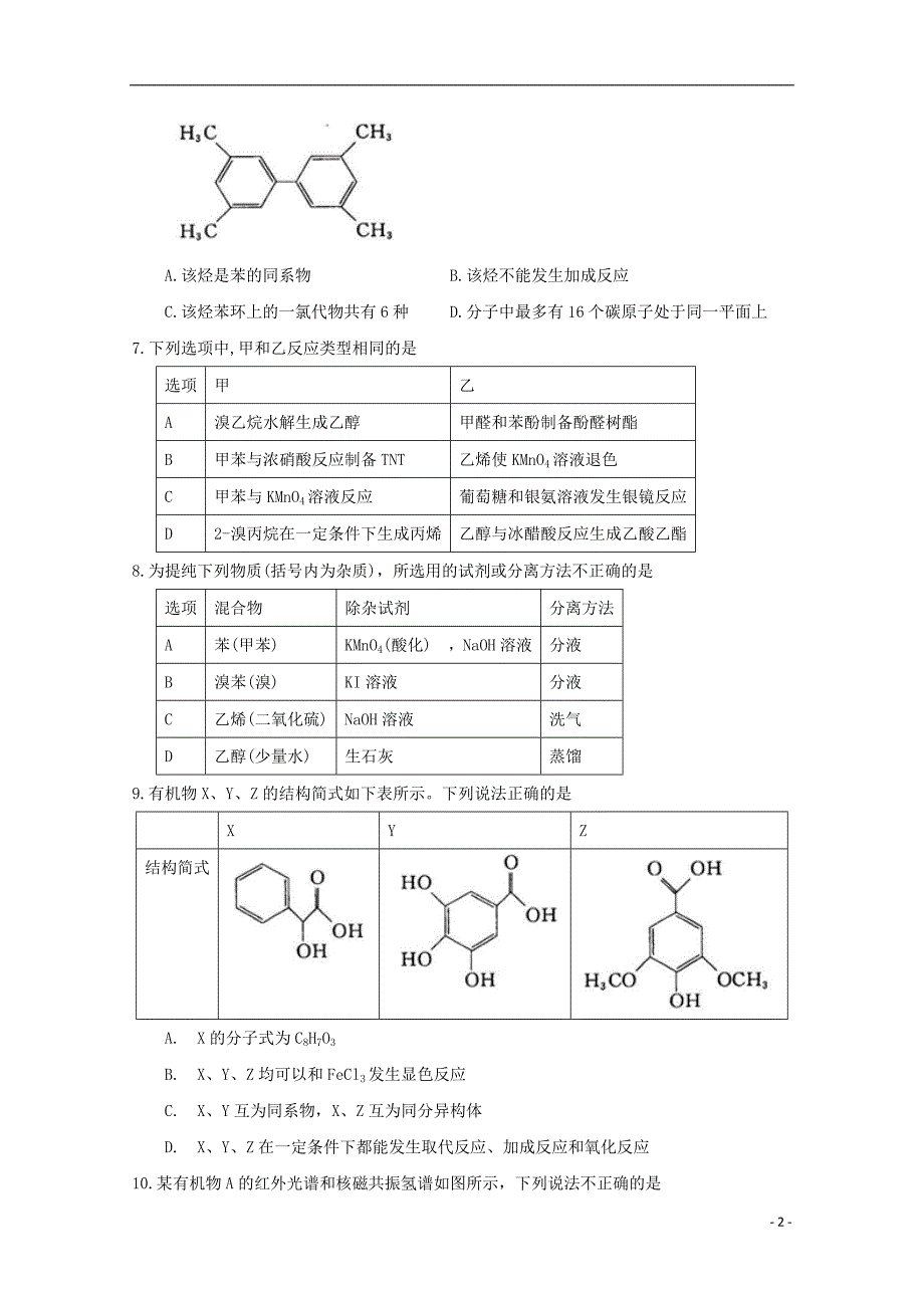 河南省郑州市2017_2018学年高二化学下学期期末考试试题_第2页
