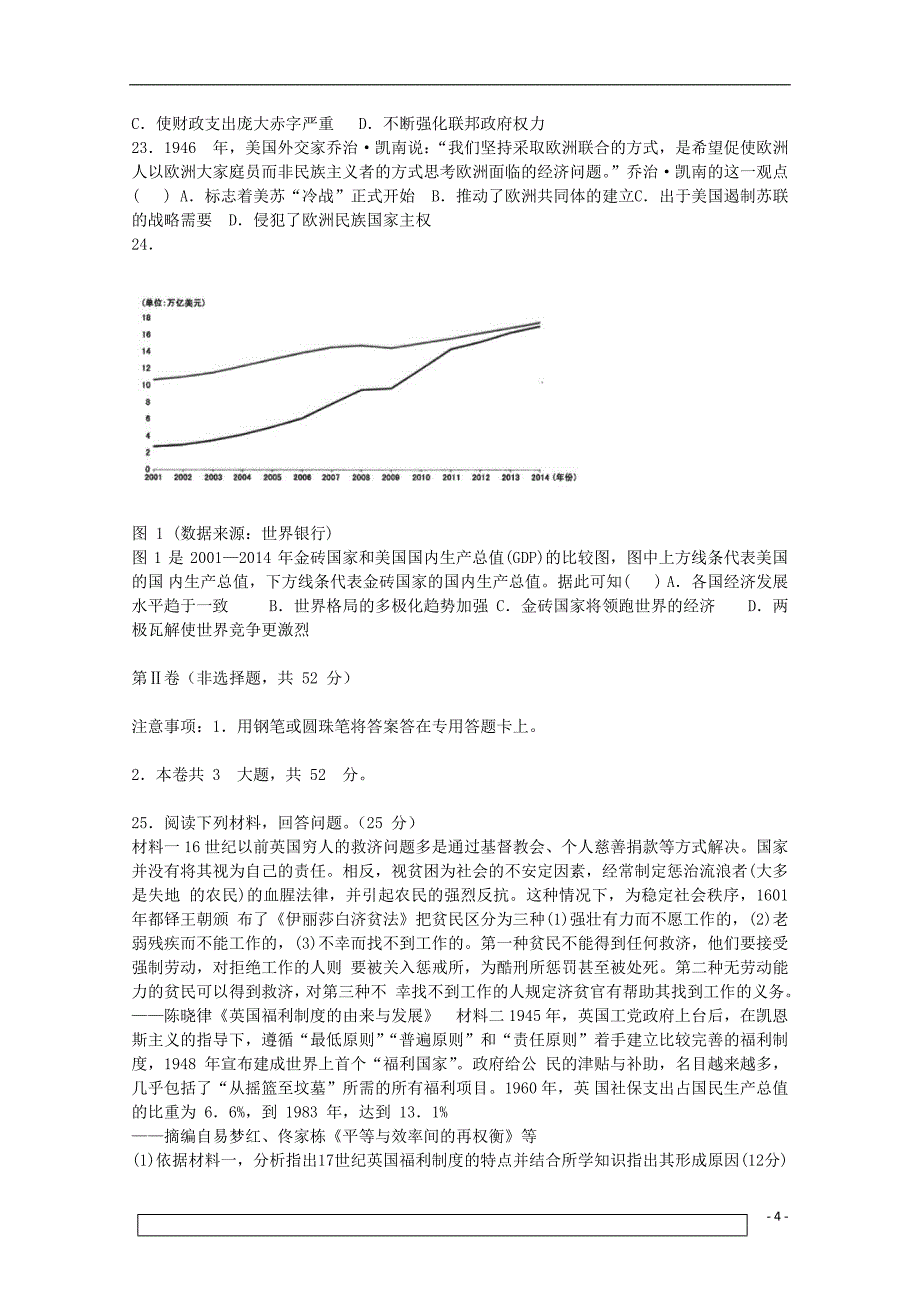 四川省成都2017_2018学年度高二历史下学期期中试题_第4页