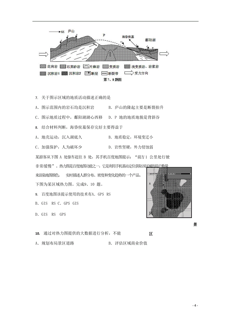 吉林省2018年高三地理最后一模试题_第4页