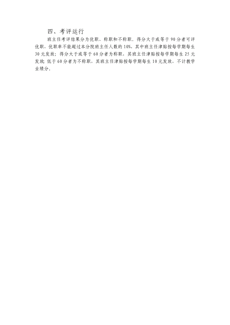 温州大学瓯江学院班主任工作考评暂行办法_第2页