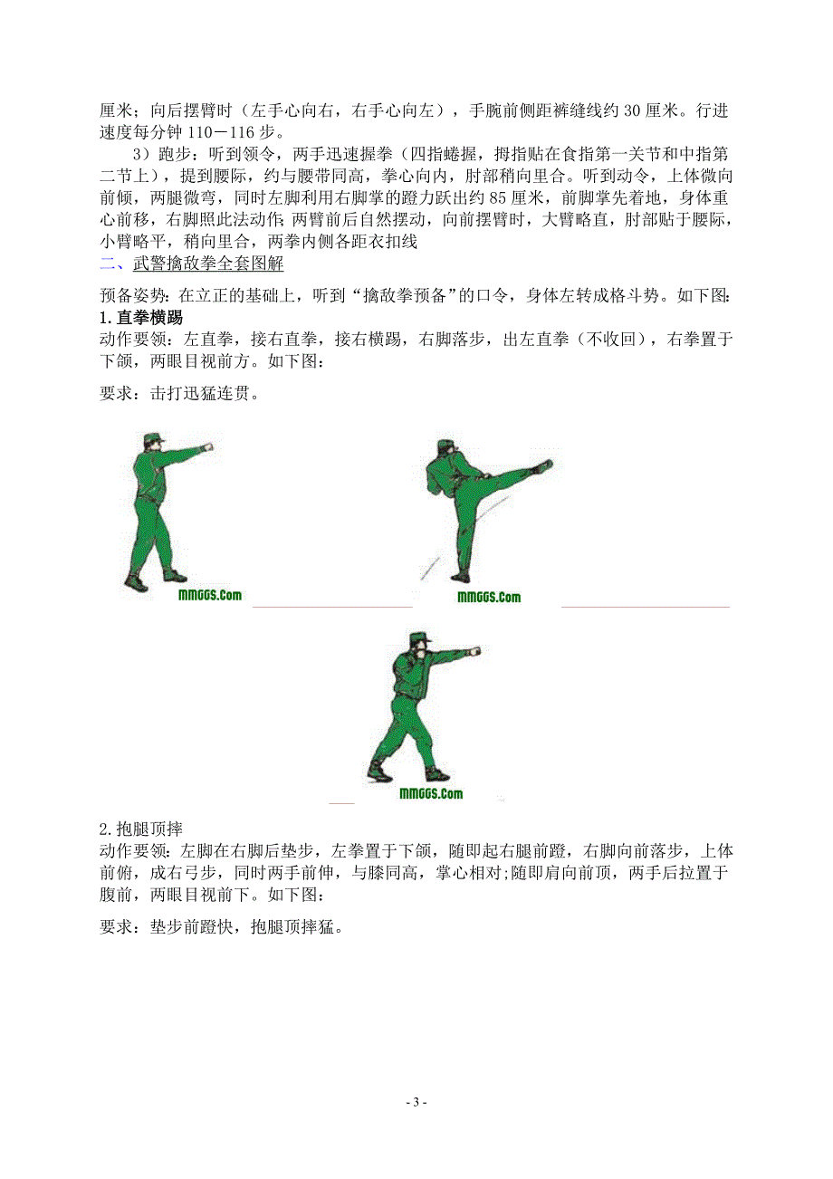 保安员培训计划_人力资源管理_经管营销_专业资料_第4页