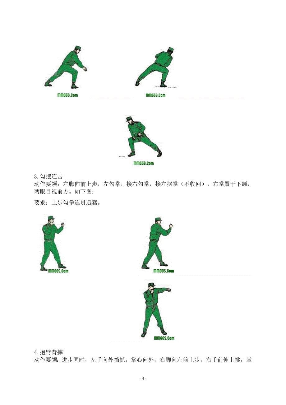 保安员培训计划_人力资源管理_经管营销_专业资料_第5页