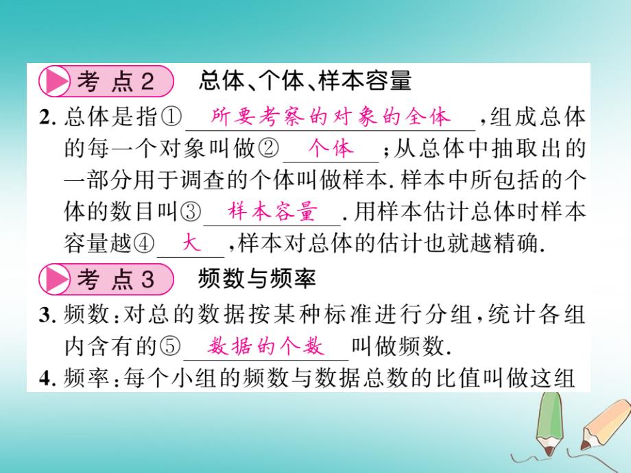 2018年春中考数学总复习第一轮同步演练夯实基础第三部分统计与概率第8章概率与统计第28节数据的收集与描述课件新人教版_第3页