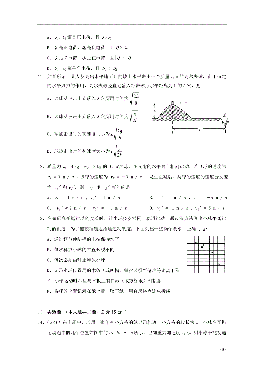 湖北省2017_2018学年高一物理下学期第四次双周考试题_第3页