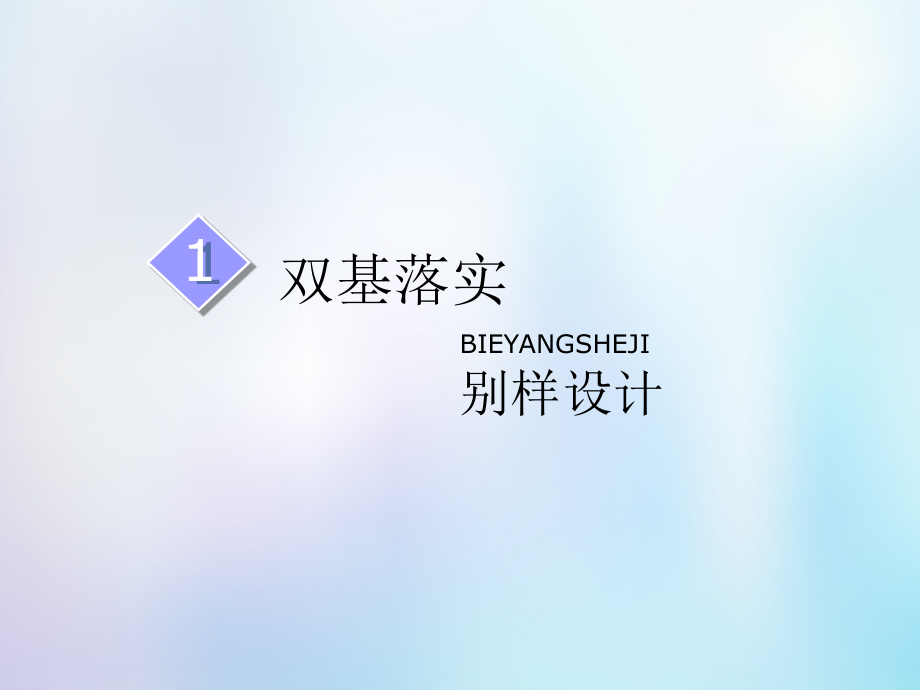 2019届高考地理一轮复习第1部分自然地理第一章宇宙中的地球含地球和地图第三讲地球在宇宙中太阳对地球的影响地球的圈层结构课件中图版_第3页