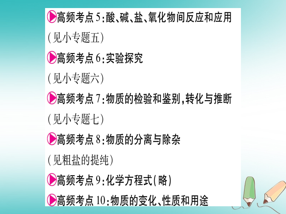 2018年秋九年级化学全册期末高频考点专训习题课件（新版）鲁教版_第3页