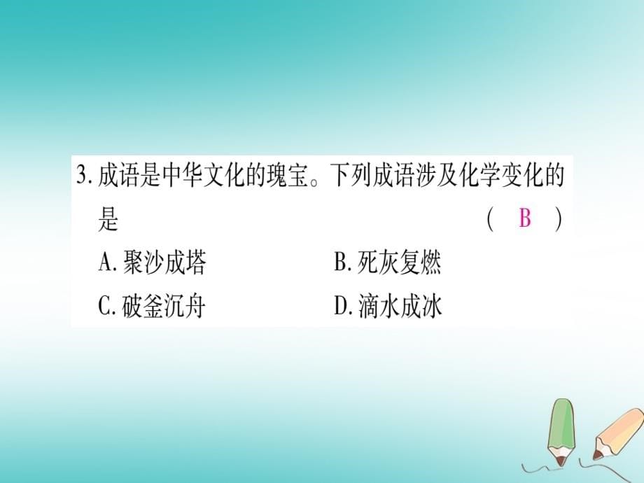 2018年秋九年级化学全册期末高频考点专训习题课件（新版）鲁教版_第5页