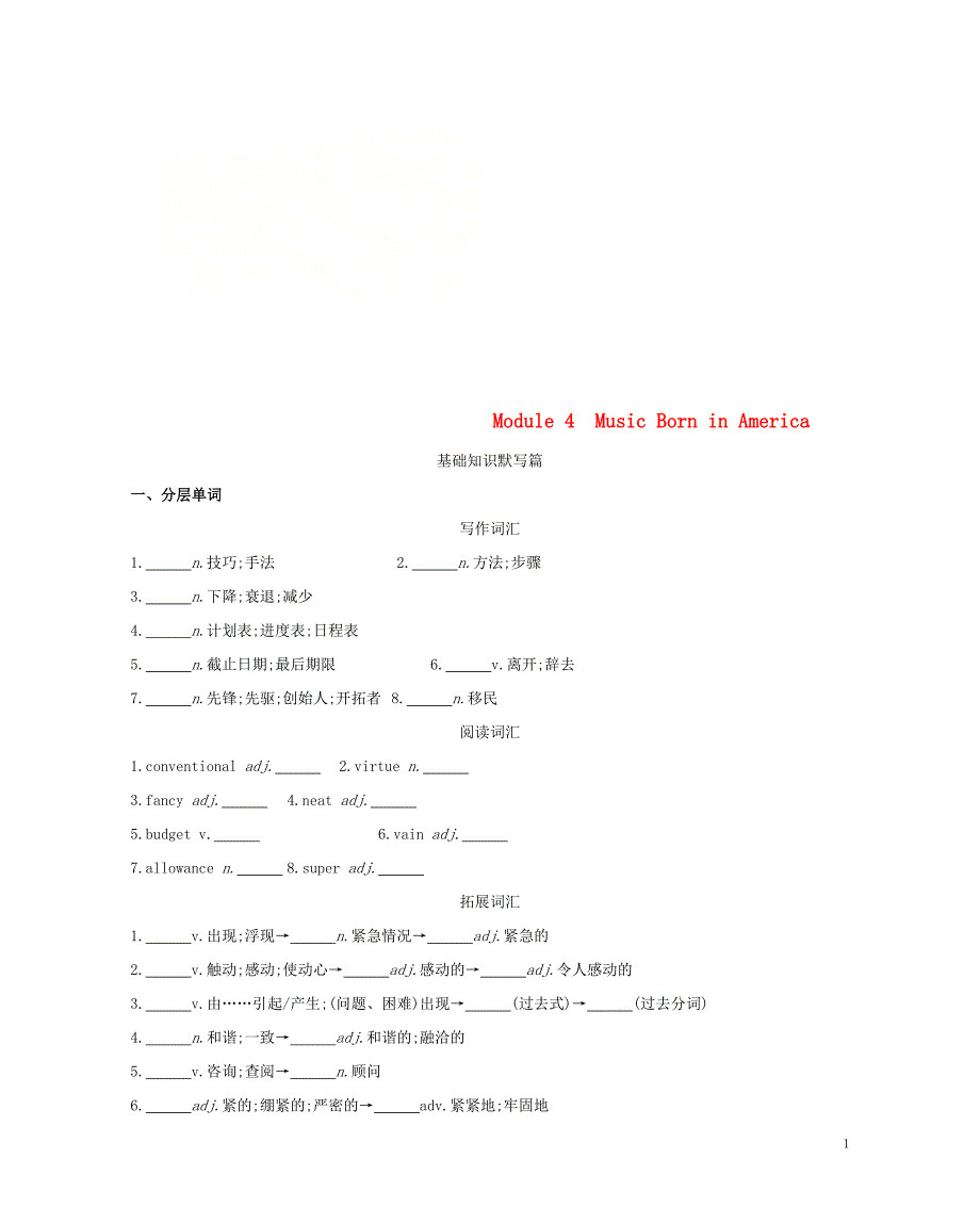 2019届高考英语一轮复习第一部分教材课文要点module4musicborninamerica词汇训练外研版选修_第1页