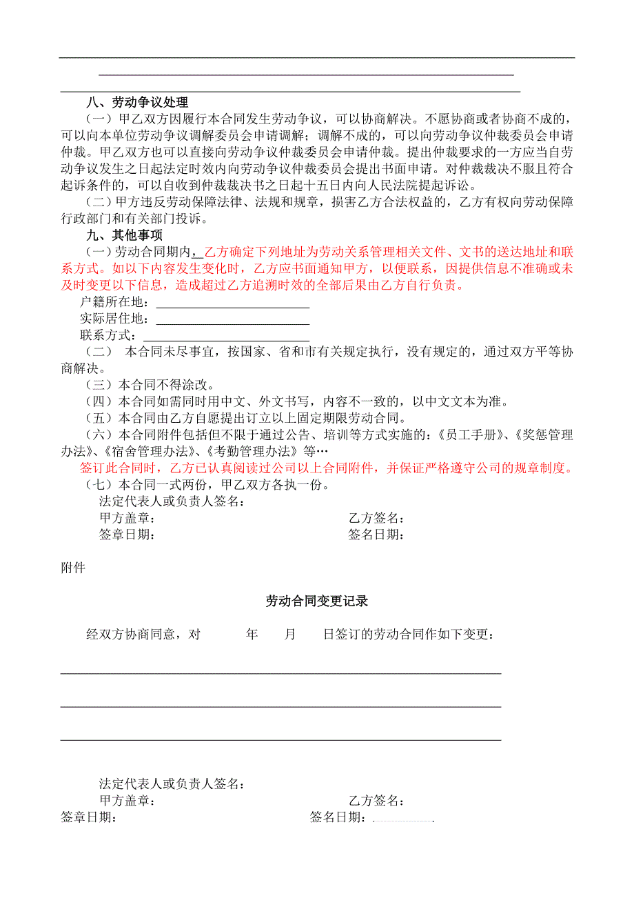 吴律师汇美全日制劳动合同书_第4页