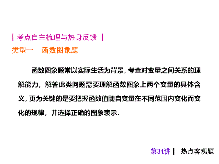 2018年度中考数学考前热点冲刺指导第34讲热点客观题课件新人教版_第2页