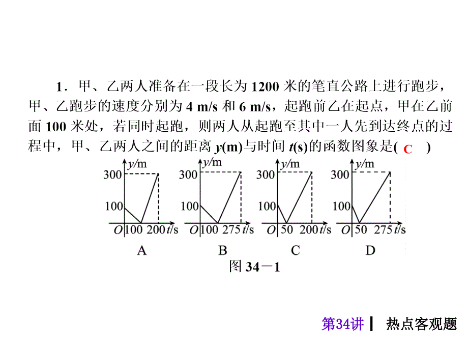 2018年度中考数学考前热点冲刺指导第34讲热点客观题课件新人教版_第3页