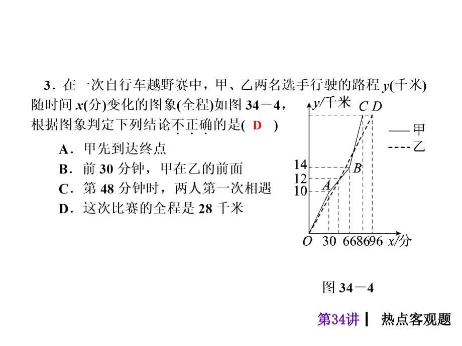 2018年度中考数学考前热点冲刺指导第34讲热点客观题课件新人教版_第5页