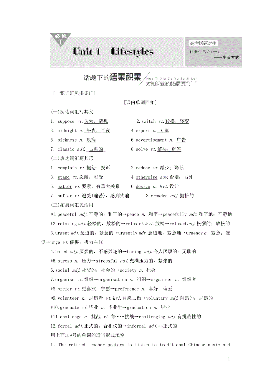 2019届高考英语一轮复习unit1lifestyles讲义北师大版必修_第1页