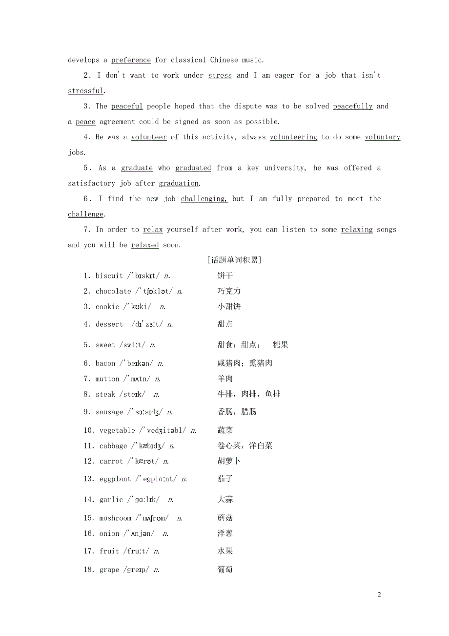 2019届高考英语一轮复习unit1lifestyles讲义北师大版必修_第2页