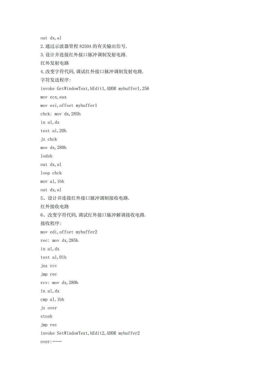 微型计算机原理课程设计报告—微型计算机的红外接口与红外通信（仅供参考）_第3页