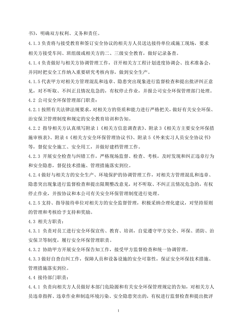 相关方安全管理制度文件_第2页