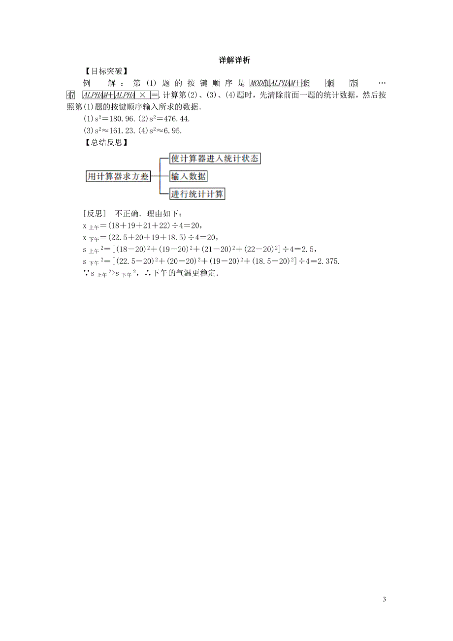 2018年秋九年级数学上册第3章数据的集中趋势和离散程度3.5用计算器求方差练习新版苏科版_第3页