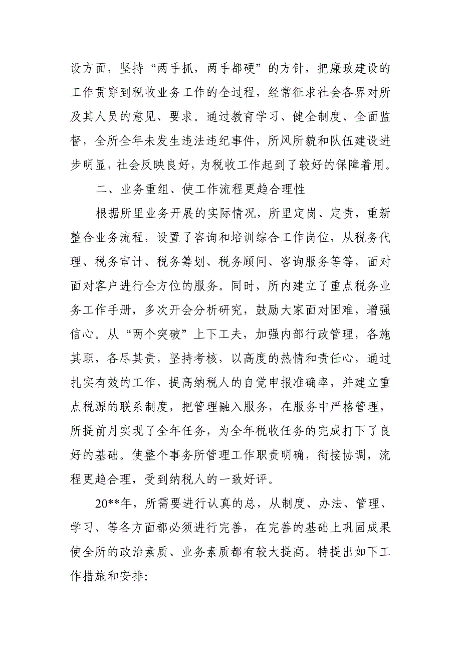 税务局2018年上半年工作总结及下半年工作思路【推荐】_第3页