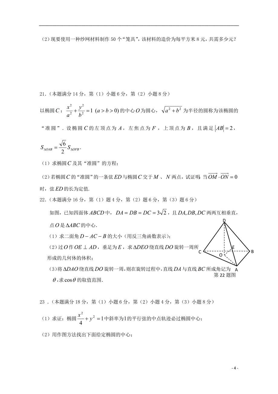 上海市金山中学2015_2016学年高二数学下学期期中试题_第4页