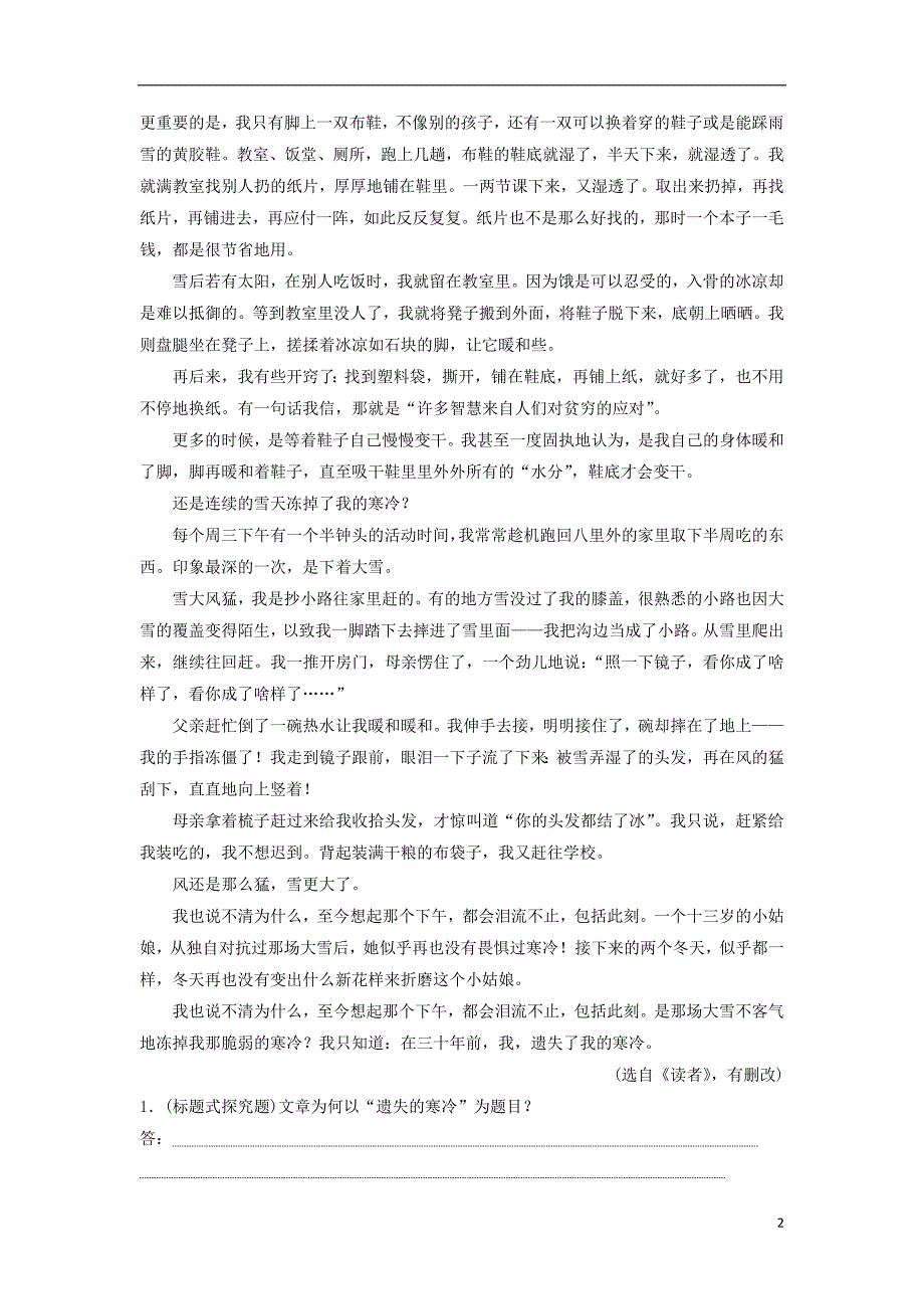 2019届高考语文一轮复习第三部分文学类文本阅读专题二散文阅读6高考命题点五散文探究常考三大题型迁移运用巩固提升苏教版_第2页