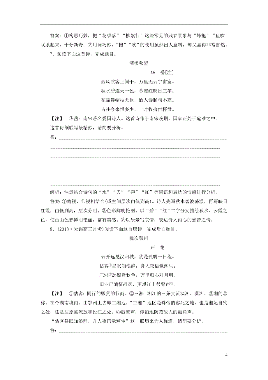 2019届高考语文一轮复习第二部分古代诗文阅读专题二古代诗歌鉴赏5考点二鉴赏诗歌的语言迁移运用巩固提升苏教版_第4页