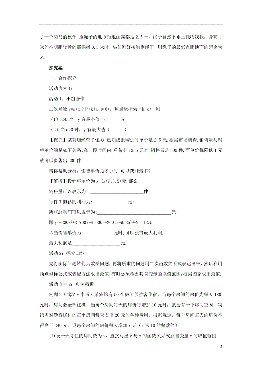 2018年山东省济南市槐荫区九年级数学下册第2章二次函数2.4二次函数的应用2.4.2二次函数的应用导学案新版北师大版_第2页