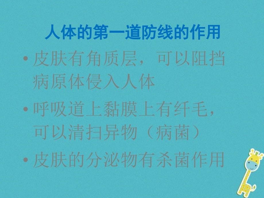 山东省安丘市七年级生物下册3.6.1人体的免疫功能课件（新版）济南版_第5页