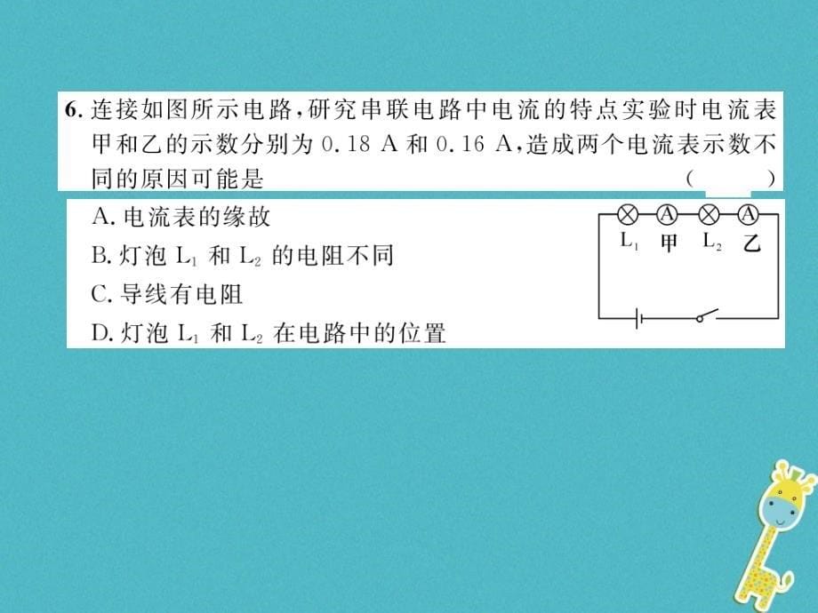 2018九年级物理上学期期末达标测试课件新版粤教沪版_第5页