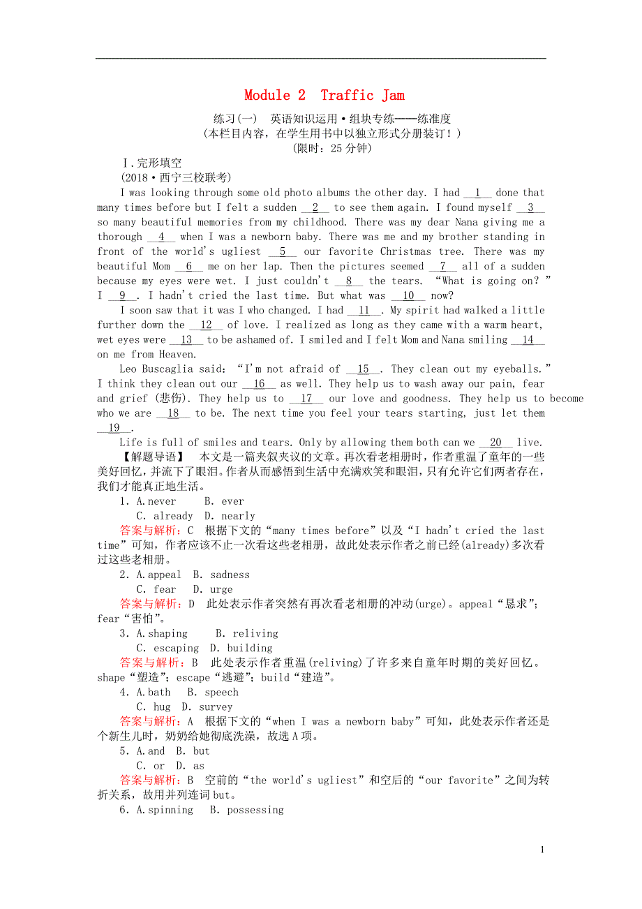 2019版高考英语一轮复习高考提能练（二十）module2trafficjam外研版必修4_第1页