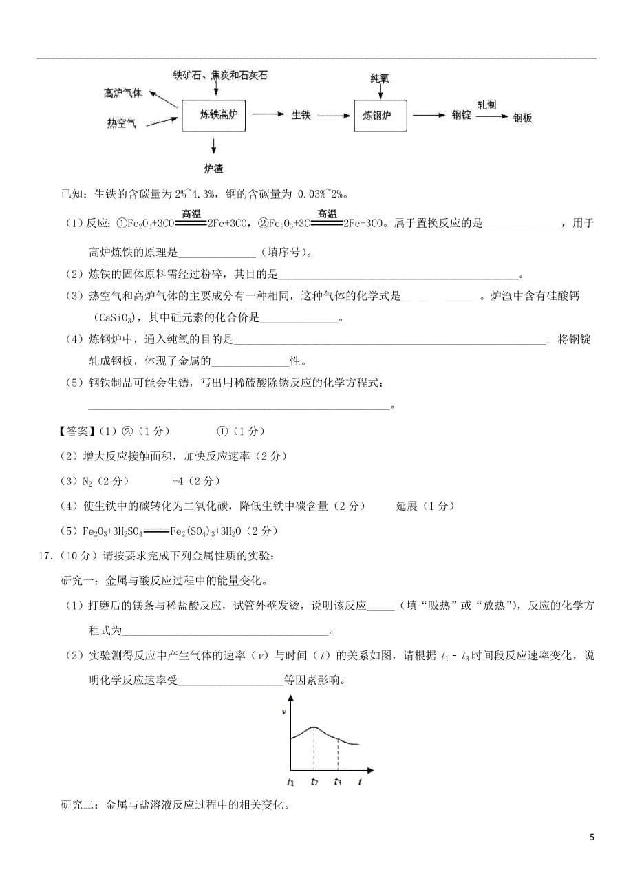 2018年中考化学《金属和金属材料》专题练习卷_第5页