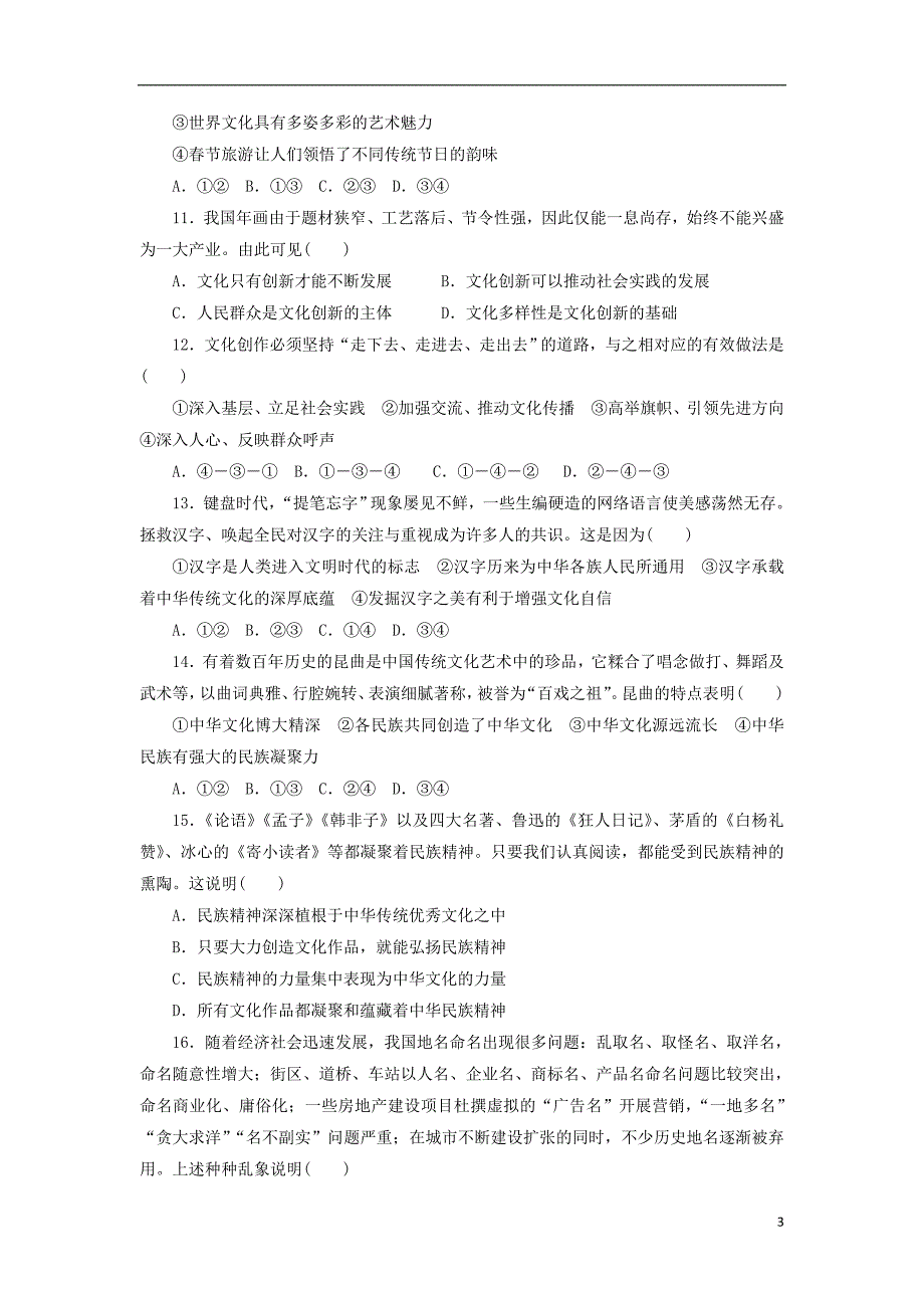 辽宁省大石桥市第二高级中学2017-2018学年高二政治9月月考试题_第3页