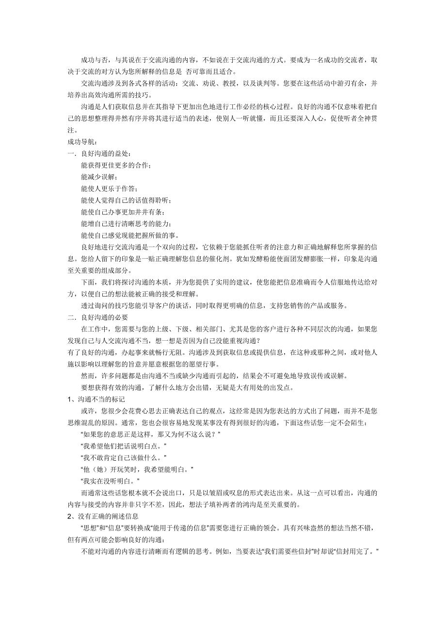 沟通技巧483721_第4页