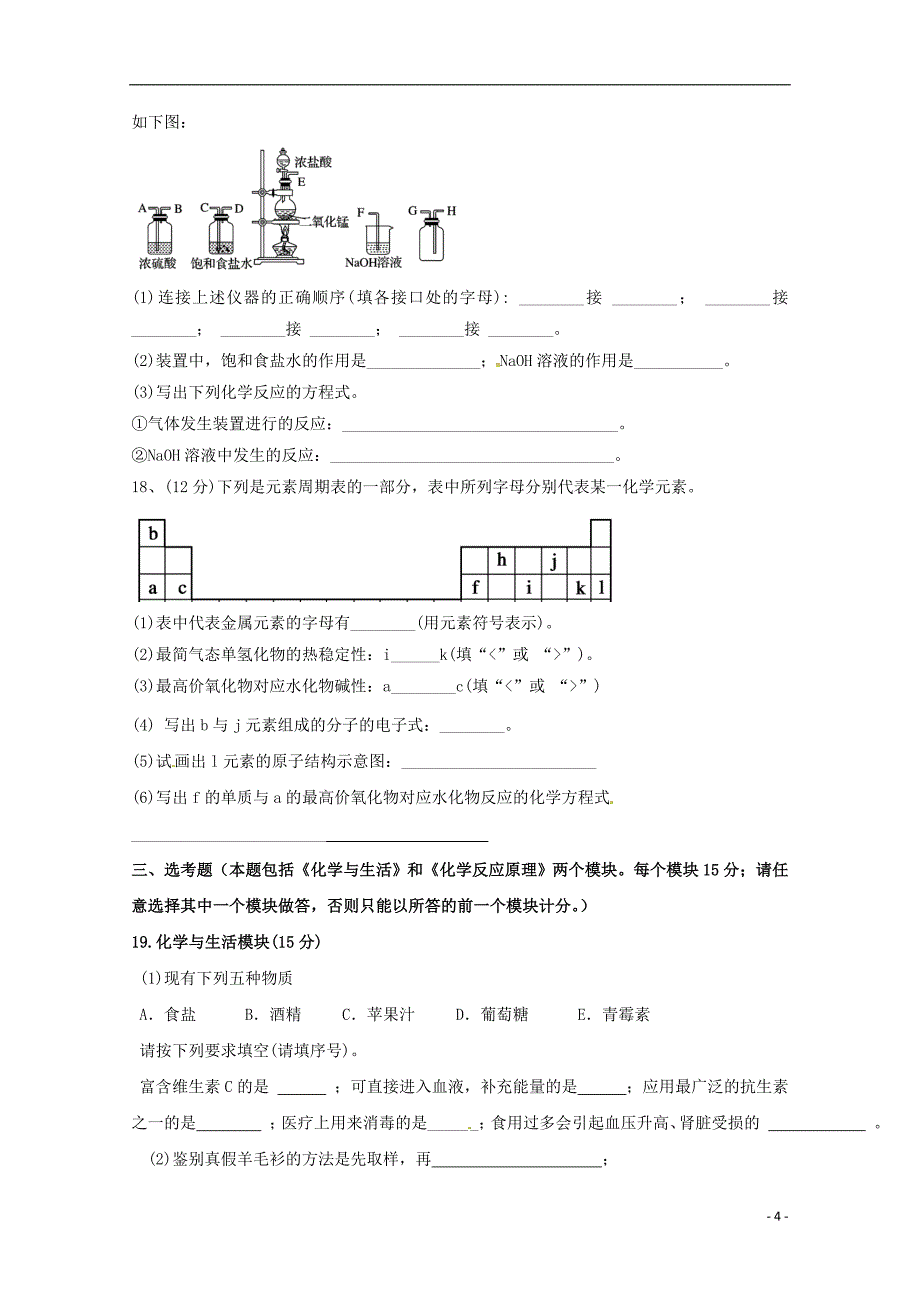 辽宁省大石桥市第二高级中学2017-2018学年高二化学下学期学考模拟考试试题_第4页