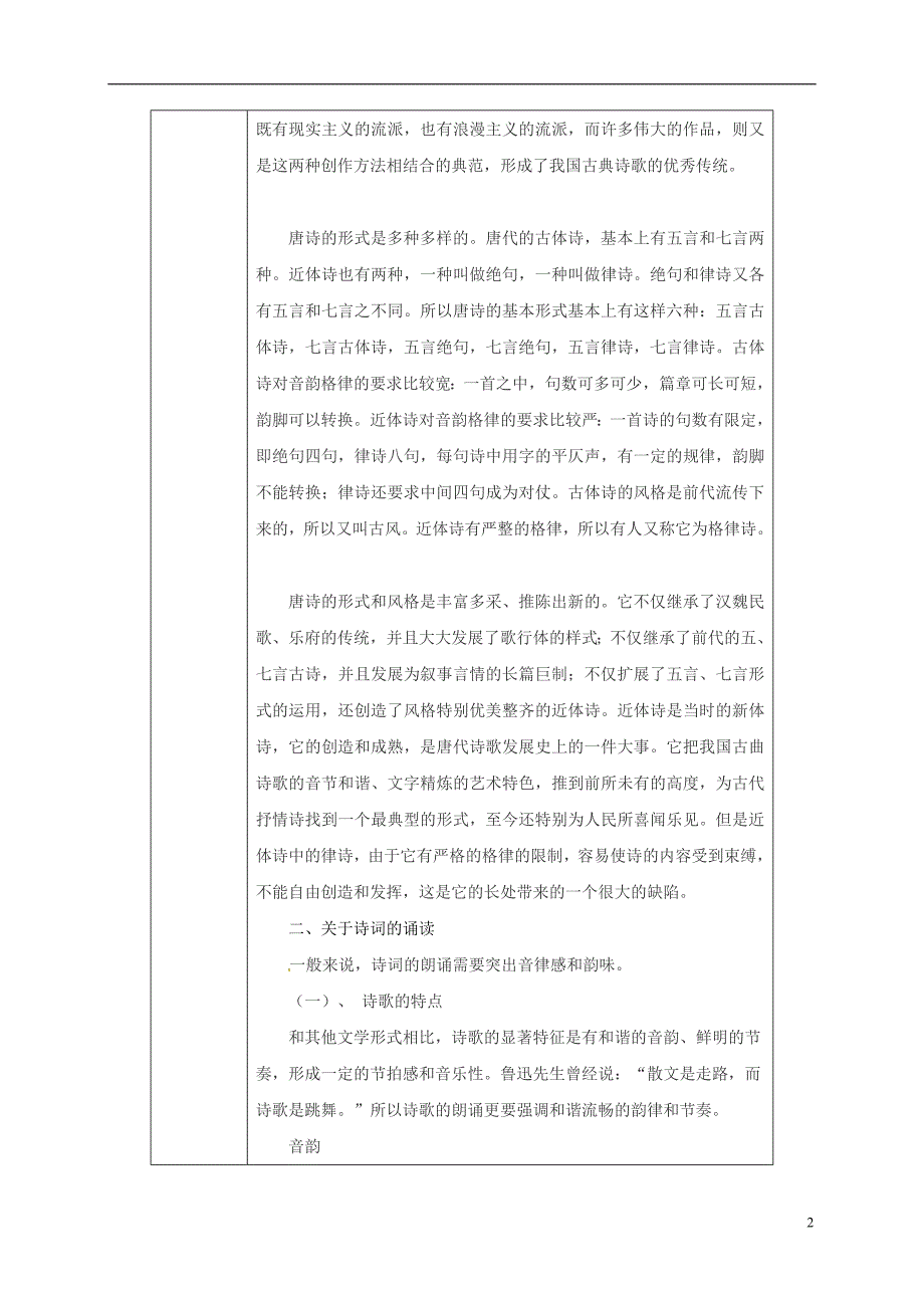 河南省武陟县八年级语文上册第三单元第12课唐诗五首教材解析清单新人教版_第2页