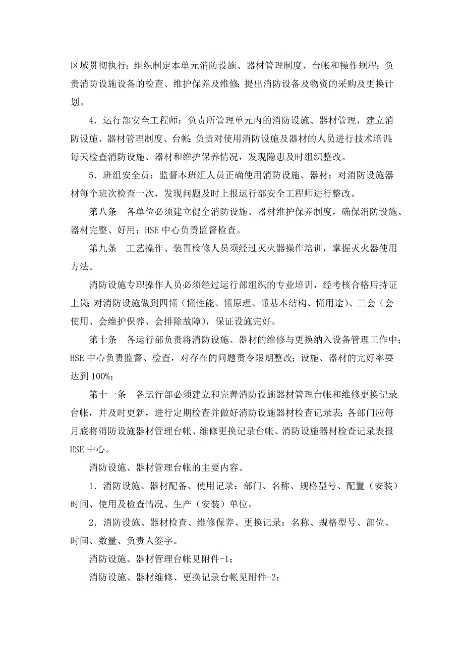 消防设施、器材维修管理规定_第2页