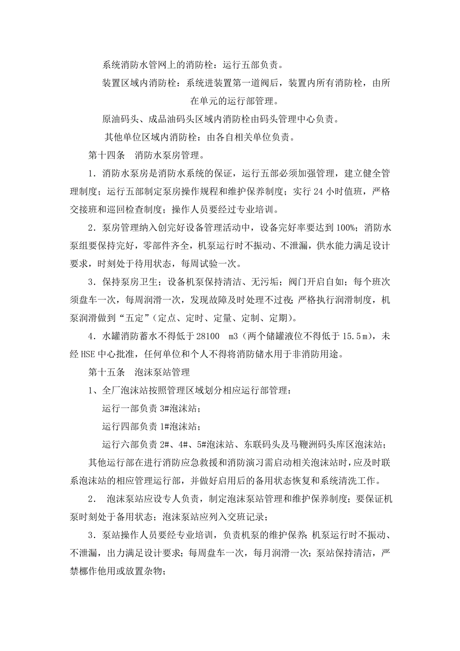 消防设施、器材维修管理规定_第4页