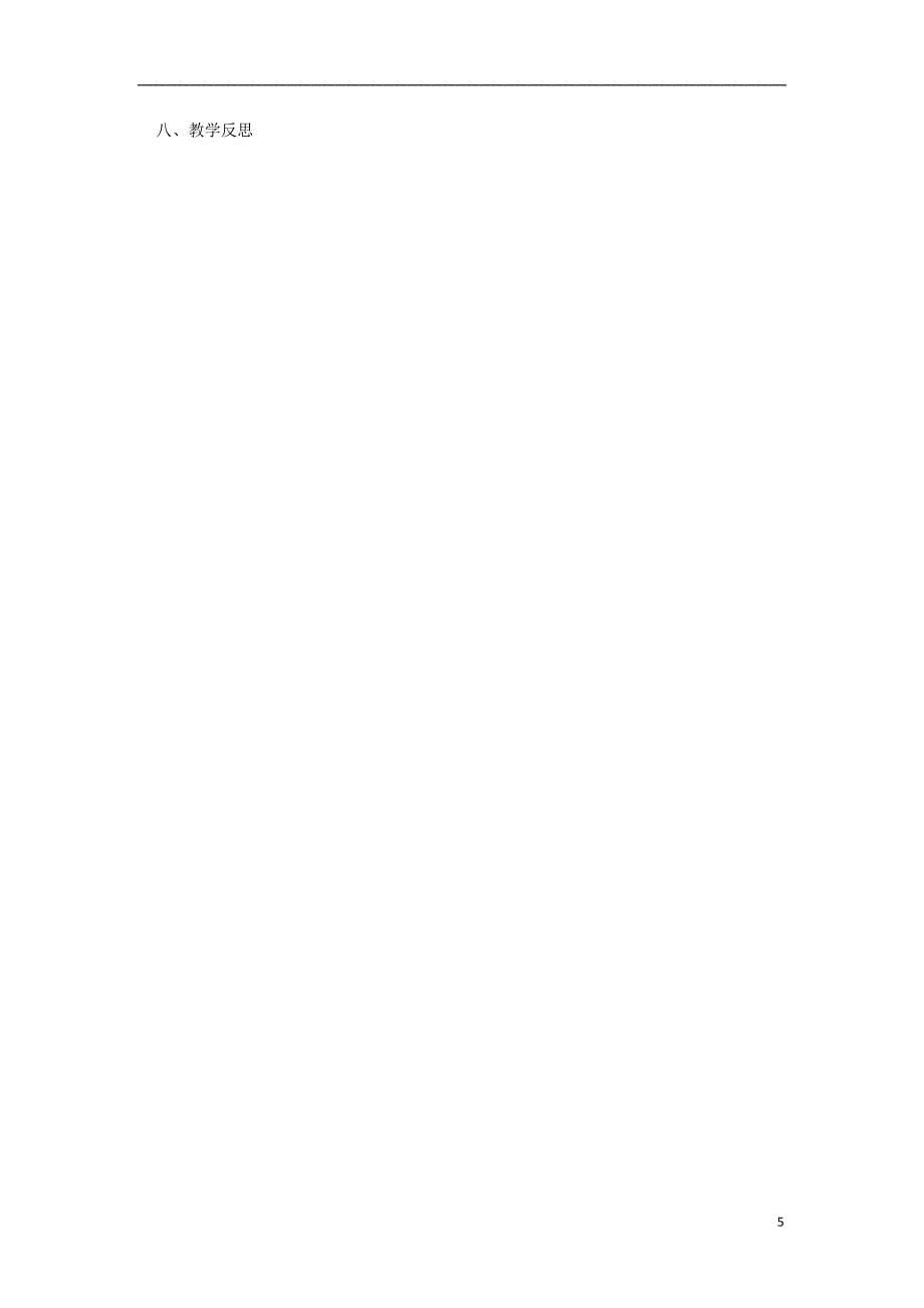 2018年山东省济南市槐荫区九年级数学下册第3章圆3.6直线和圆的位置关系3.6.1直线和圆的位置关系教案新版北师大版_第5页