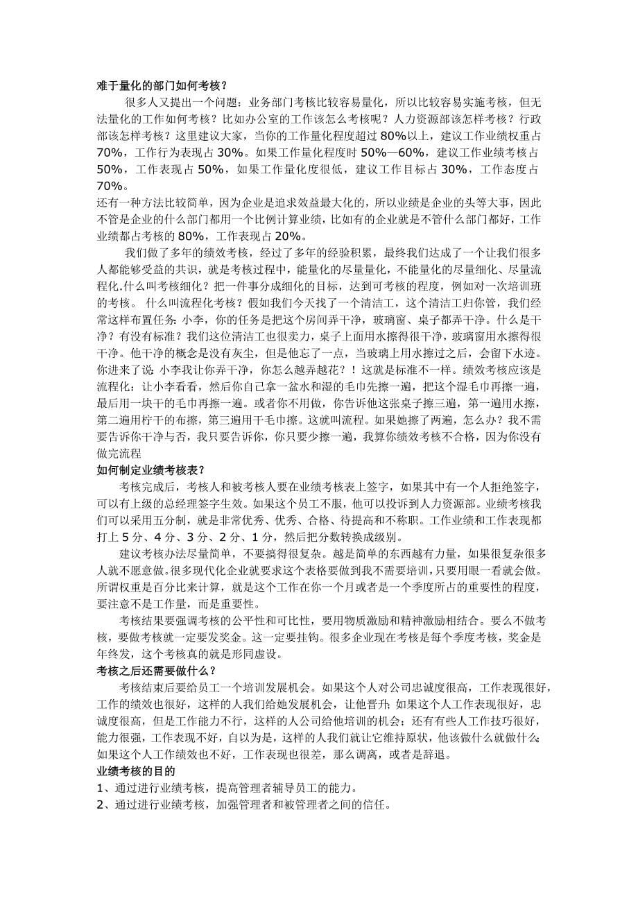 企业该如何实施绩效考核_第5页